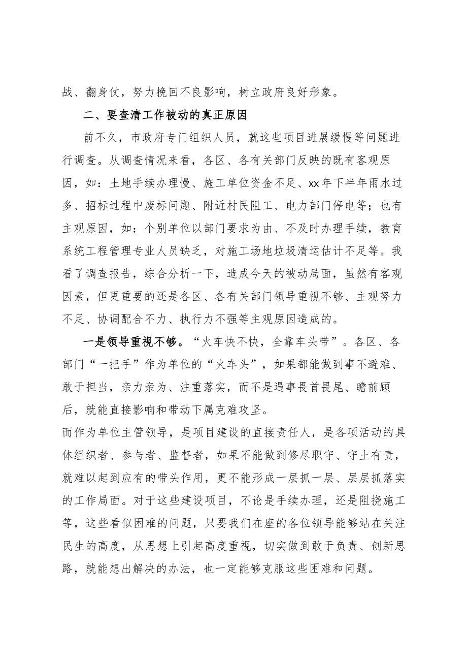 在市政府对xx等单位主要负责人进行集体约谈时的讲话提纲.docx_第3页