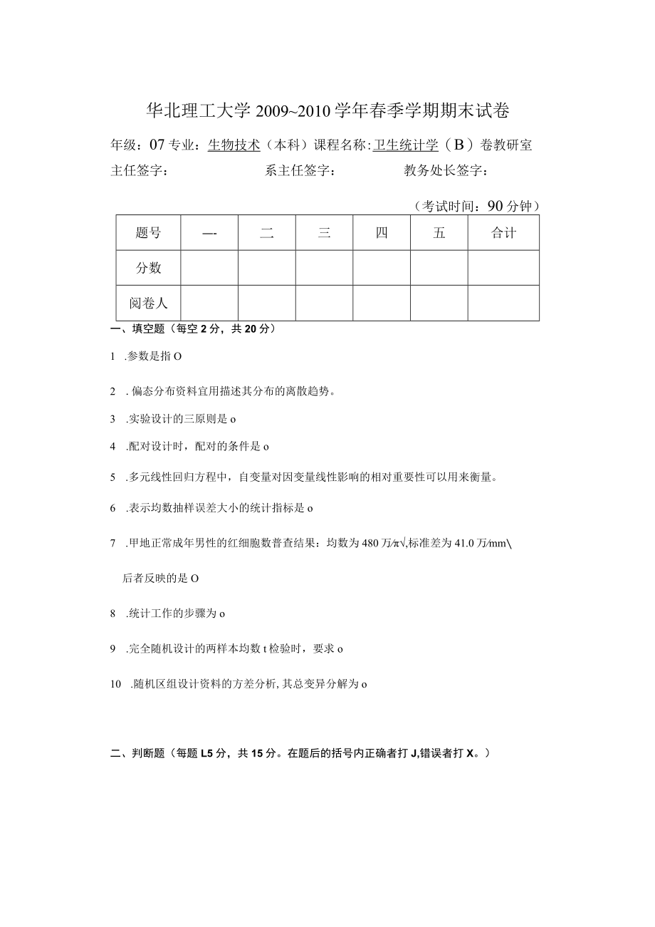 华北理工卫生统计学期末试卷2及答案.docx_第1页