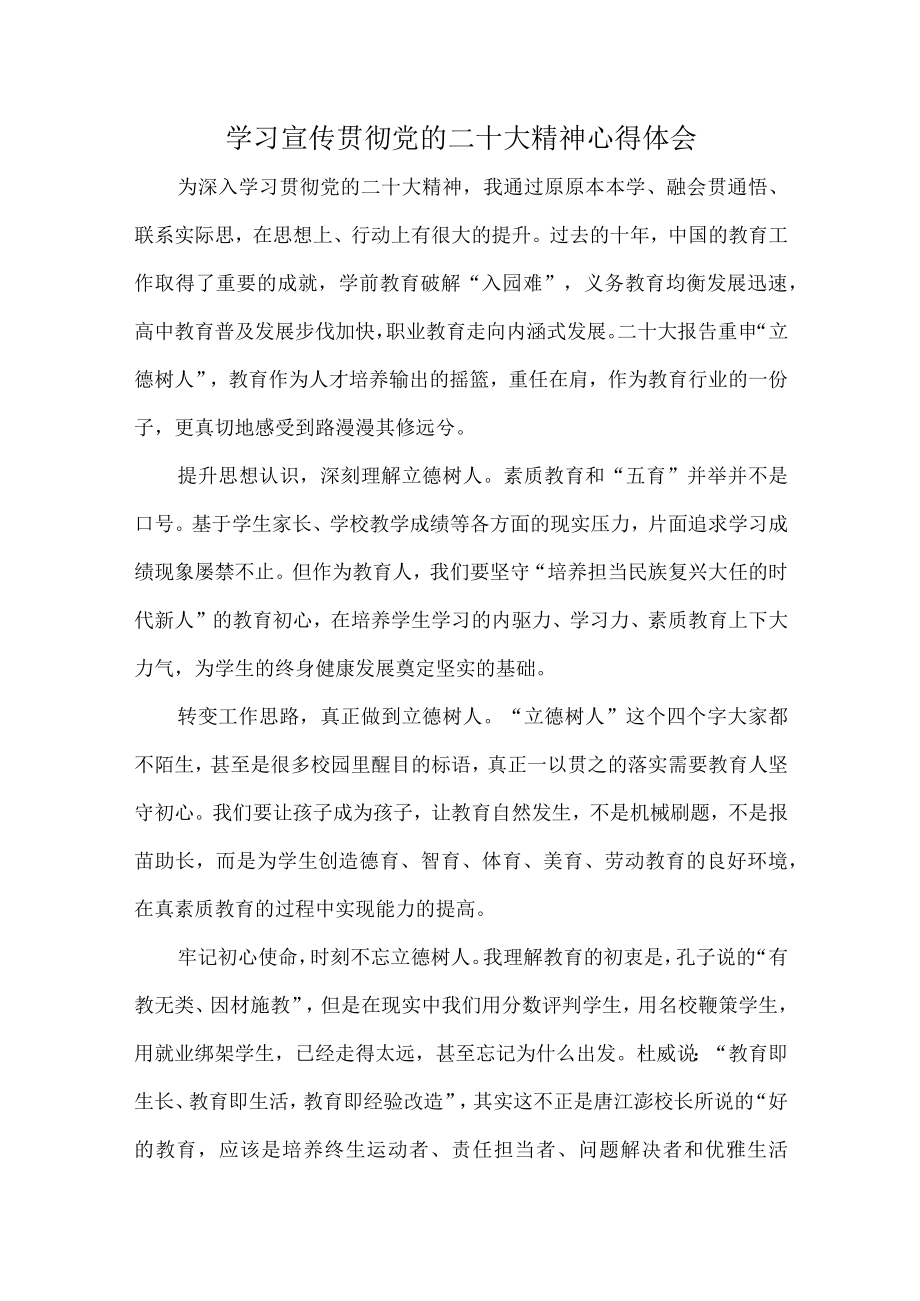 医学院教师《学习宣传贯彻党的二十大精神》心得体会 （合计7份）.docx_第1页