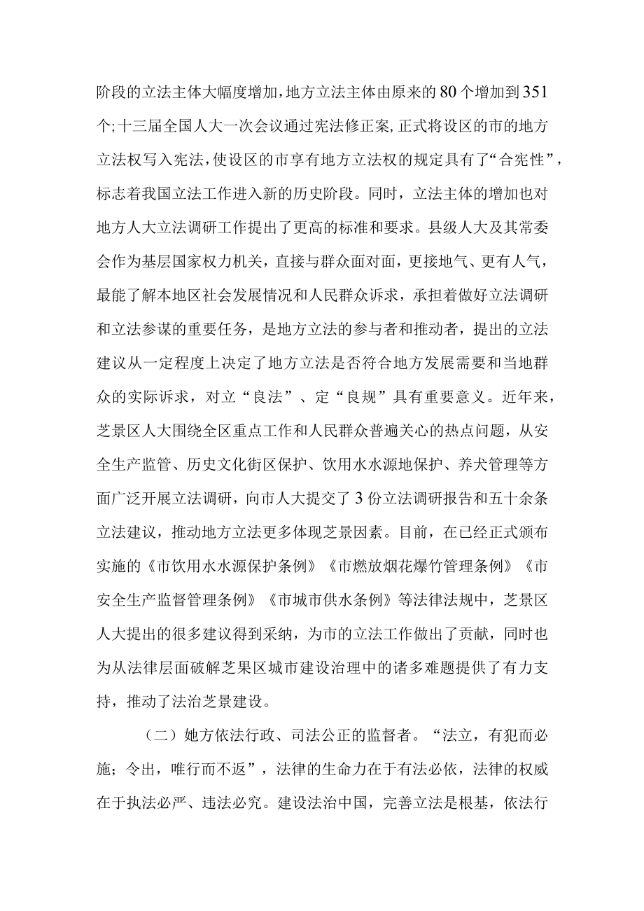 关于新时代县级人大及其常委会全面推进依法治国的几点思考.docx_第2页