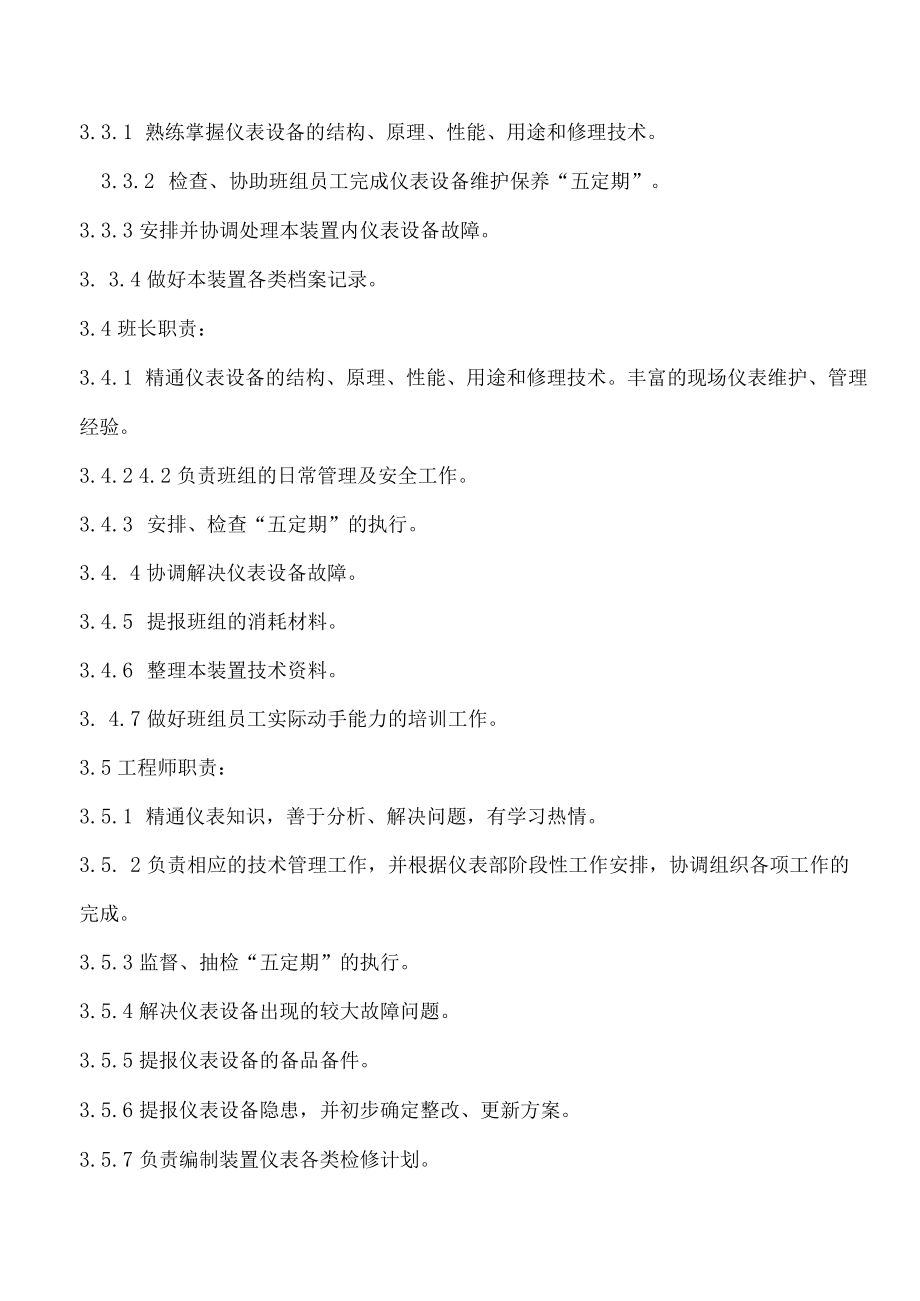 四修仪表设备日常维护管理制度.docx_第2页