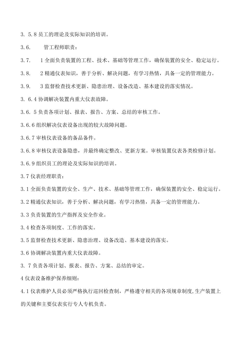 四修仪表设备日常维护管理制度.docx_第3页