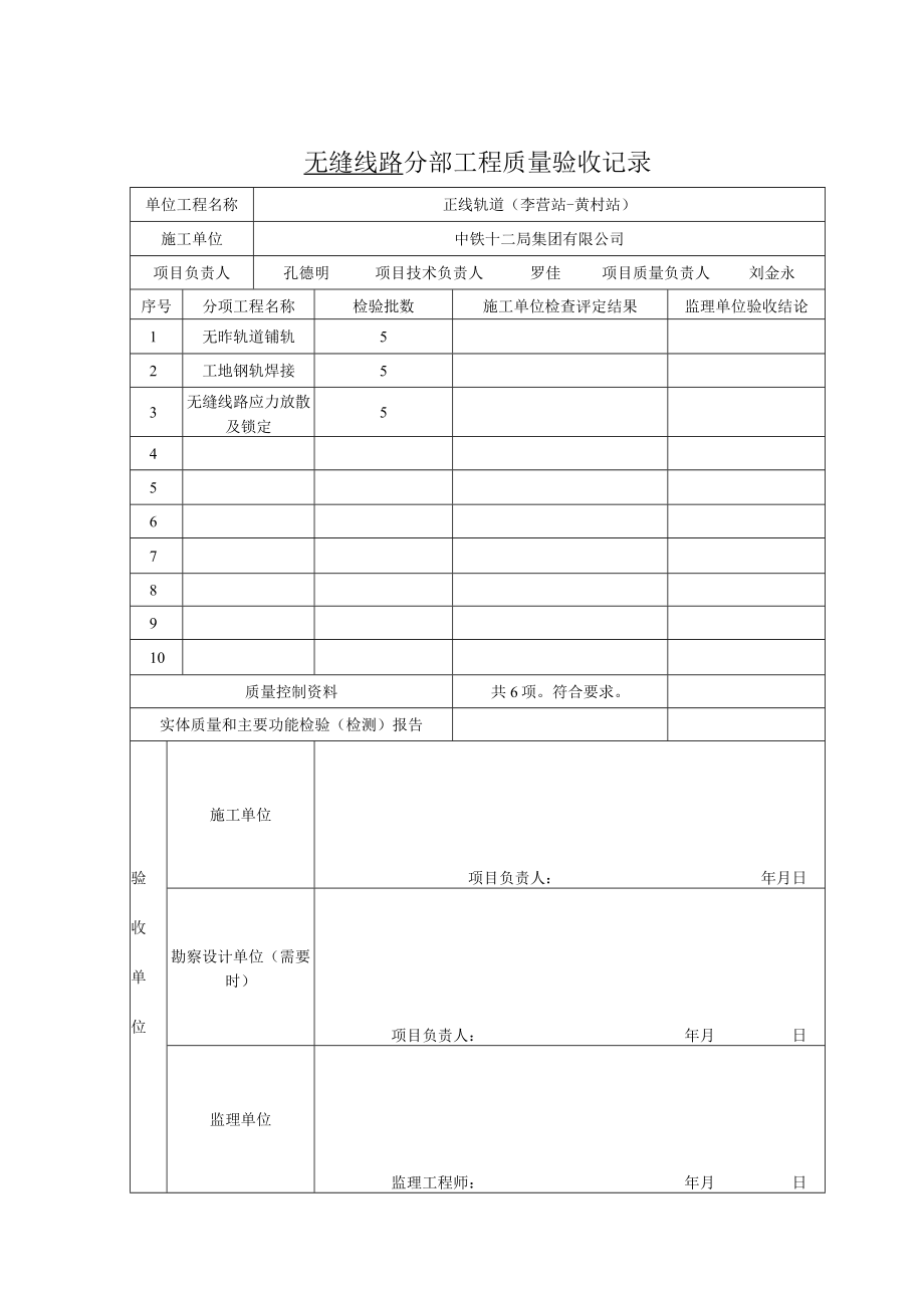 分部工程验收表（李营站-黄村站）.docx_第3页