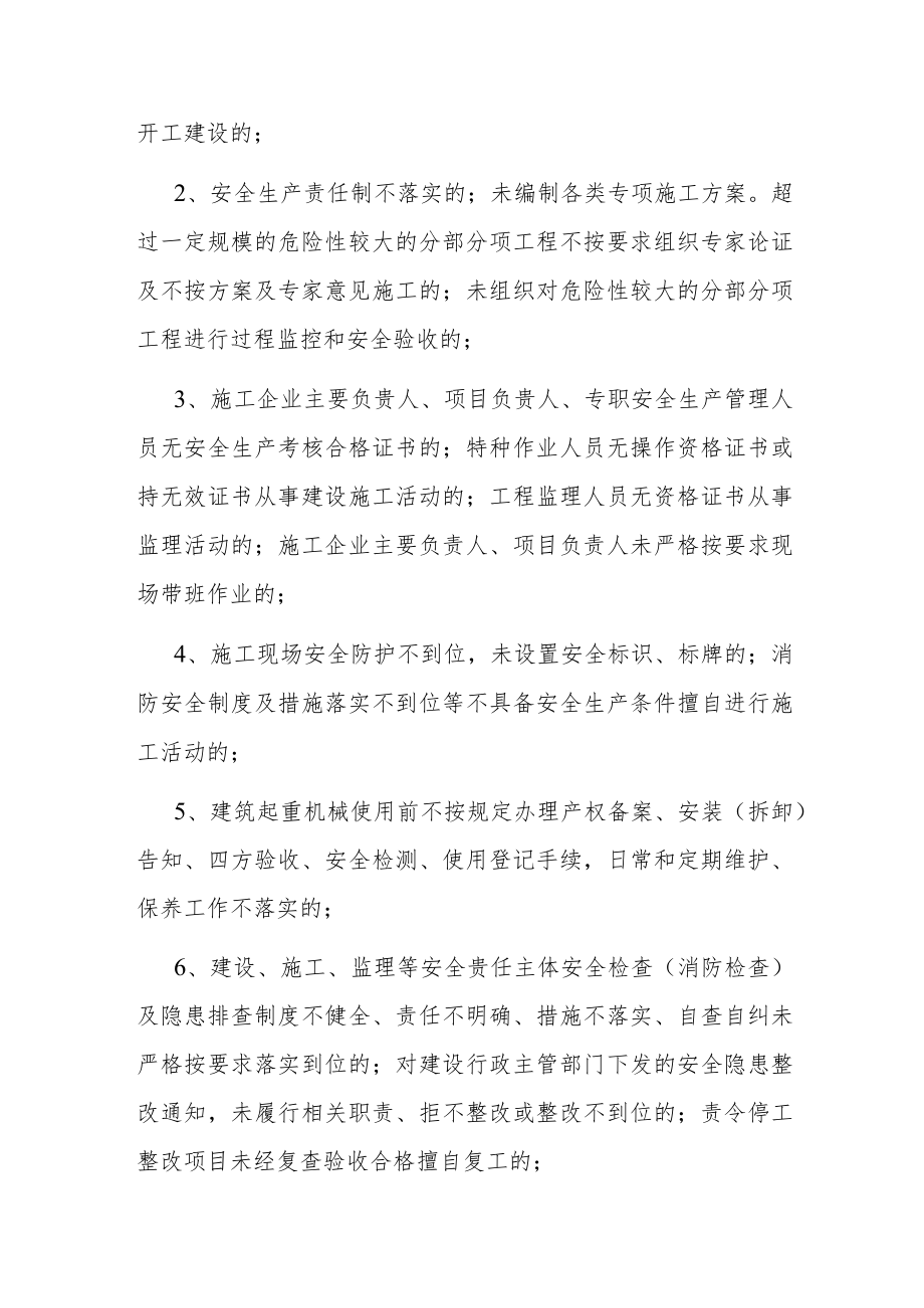 住建系统两会期间安全生产专项行动方案.docx_第2页