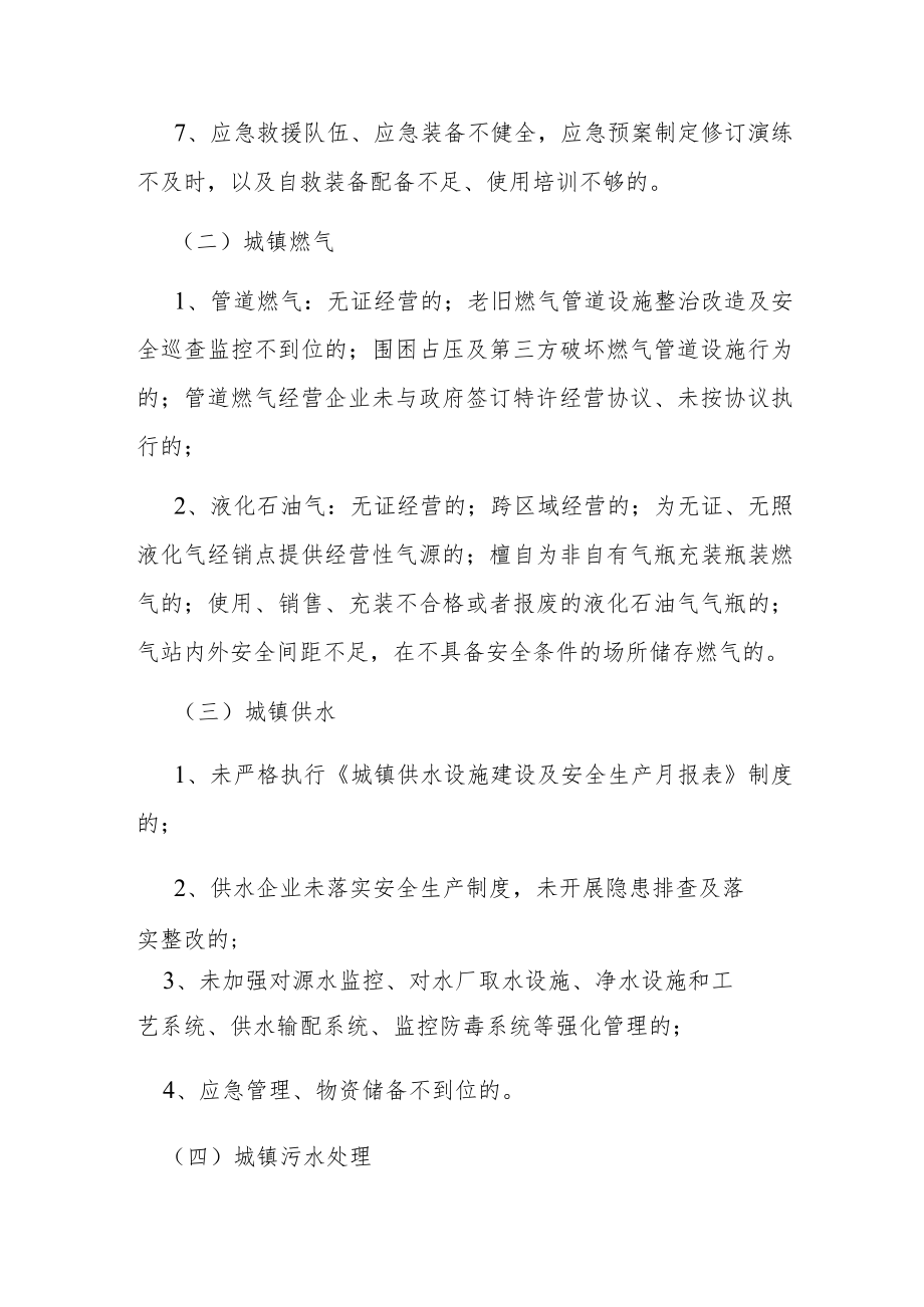 住建系统两会期间安全生产专项行动方案.docx_第3页