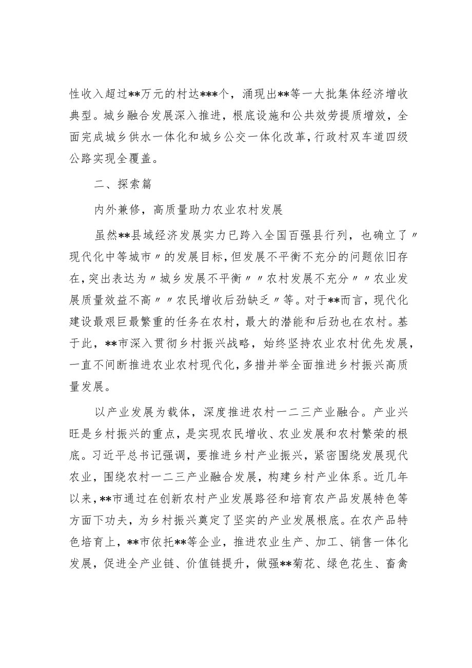 关于全市推进乡村振兴实践调研报告.docx_第3页