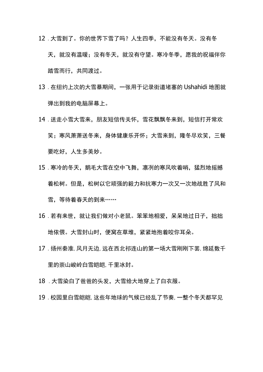 大雪造句一年级简单的句子.docx_第2页