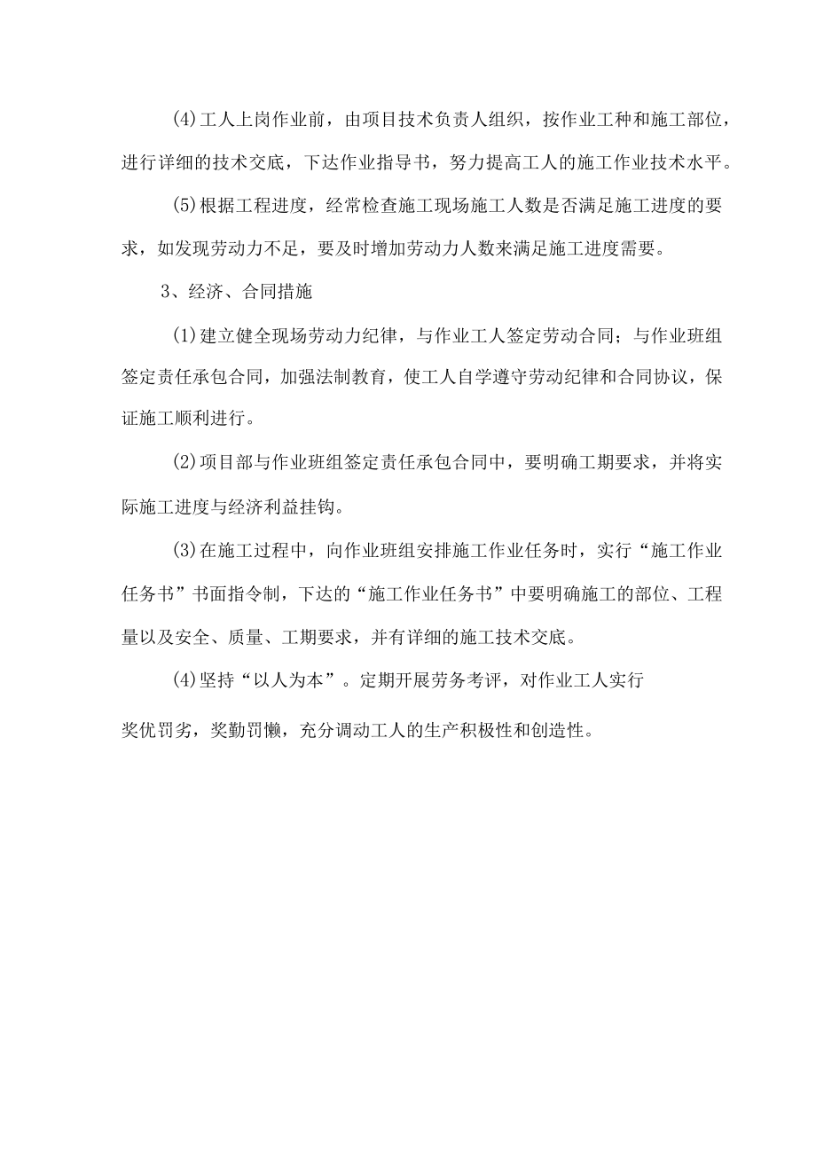 劳动力投入计划及保证措施.docx_第3页