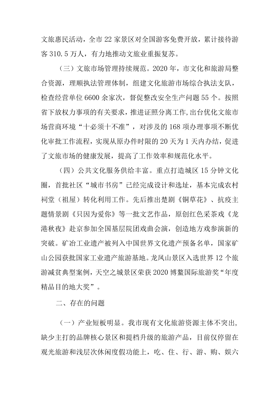 关于新时代文化旅游融合发展情况的调查报告.docx_第3页