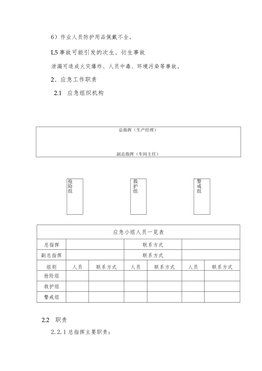 化工企业反应器事故现场处置方案.docx_第2页