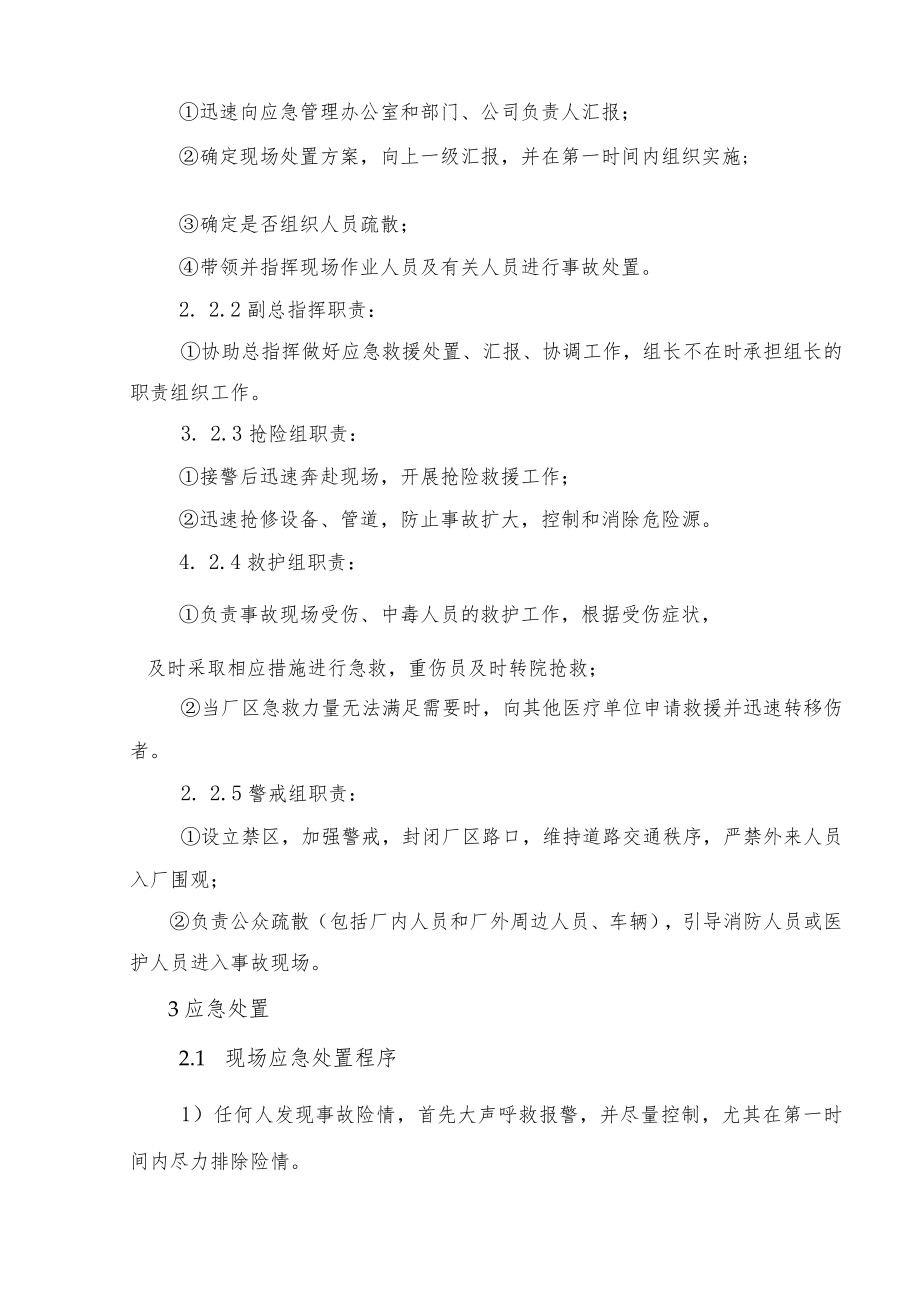 化工企业反应器事故现场处置方案.docx_第3页