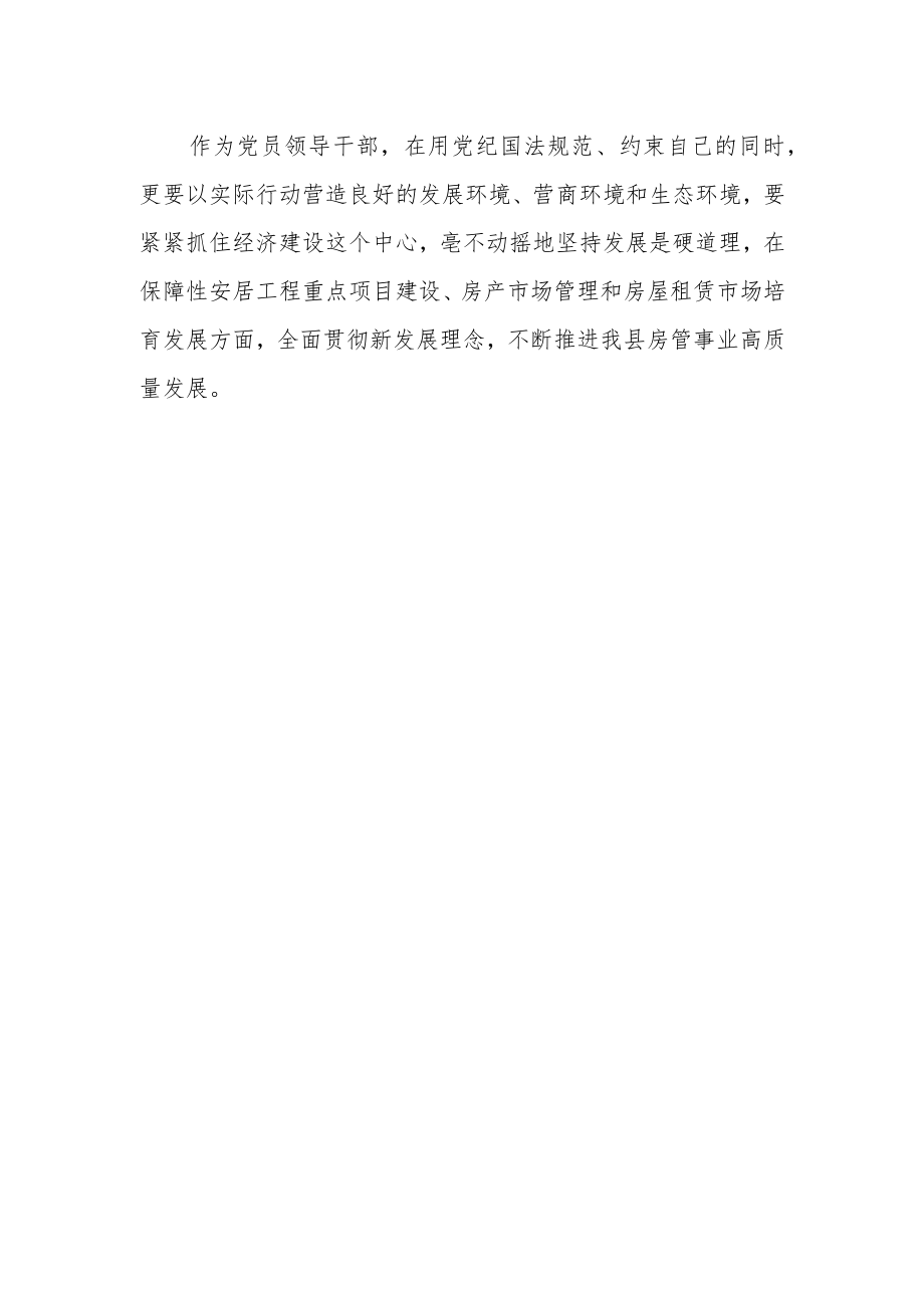 县房产事务中心党组书记、主任《第一粒扣子》观后感.docx_第2页