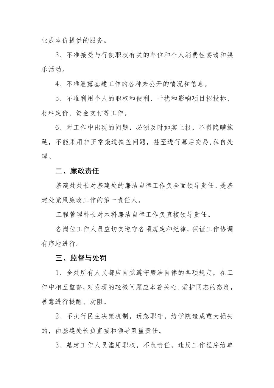 学院基建处党风廉政建设责任制（暂行）.docx_第2页