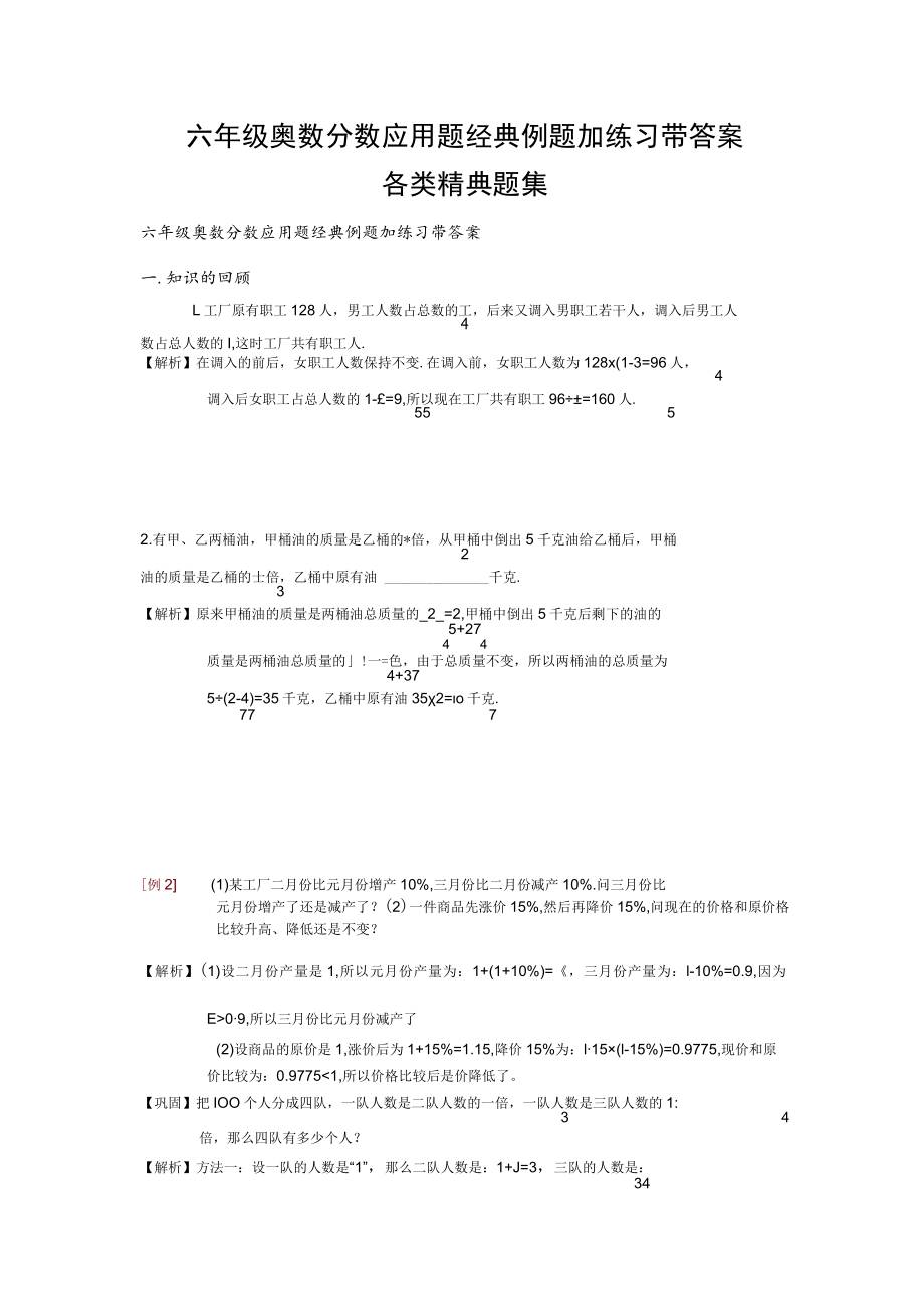 六年级奥数分数应用题经典例题加练习带答案+各类精典题集.docx_第1页