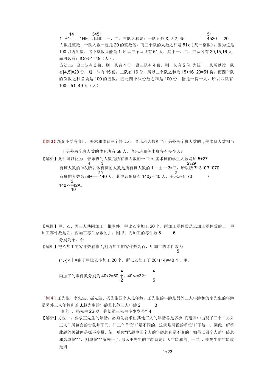 六年级奥数分数应用题经典例题加练习带答案+各类精典题集.docx_第2页