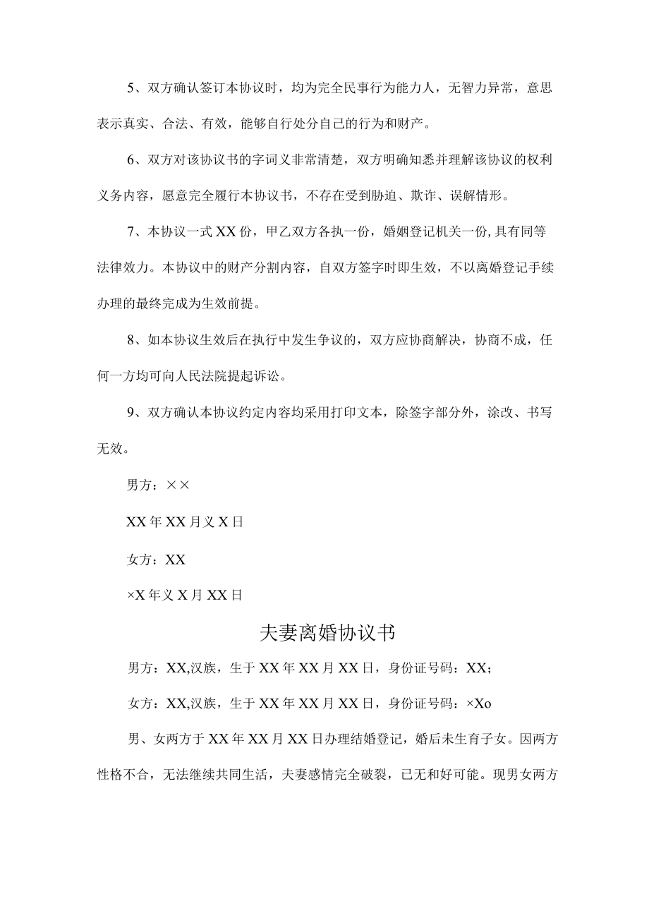 市区中介公司夫妻离婚协议书.docx_第2页