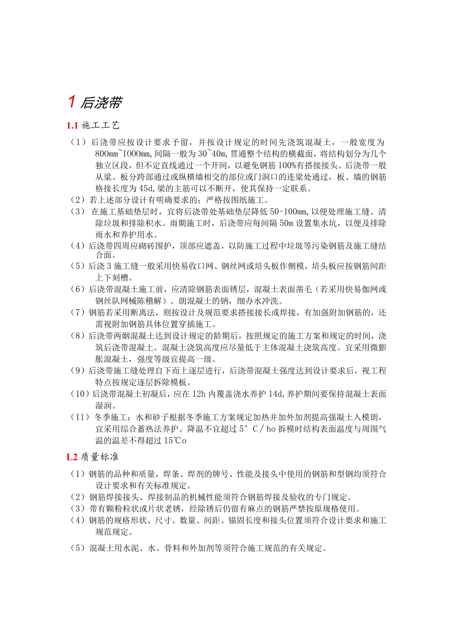 后浇带施工方案.docx_第1页