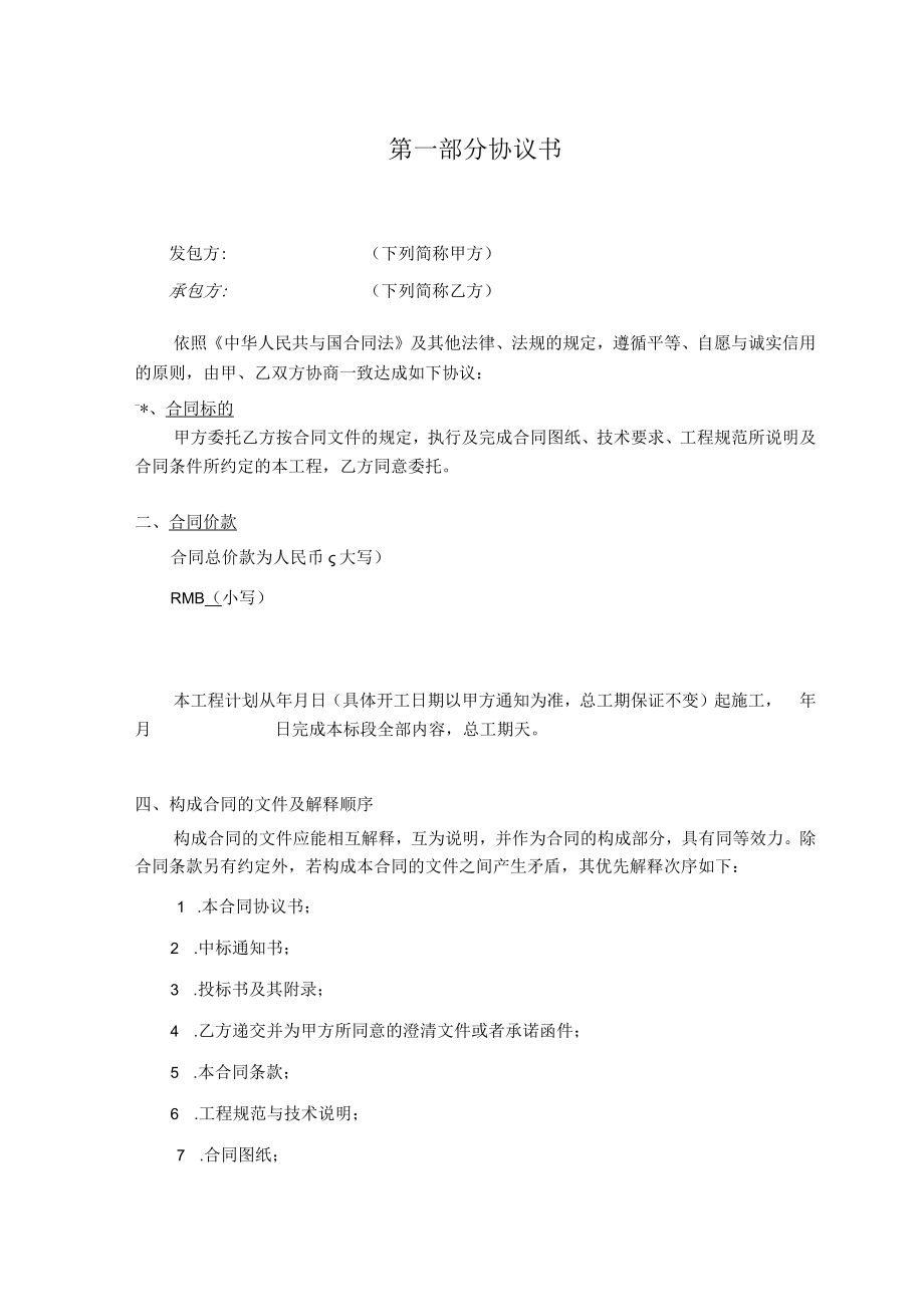 公共区域精装修工程合同.docx_第3页