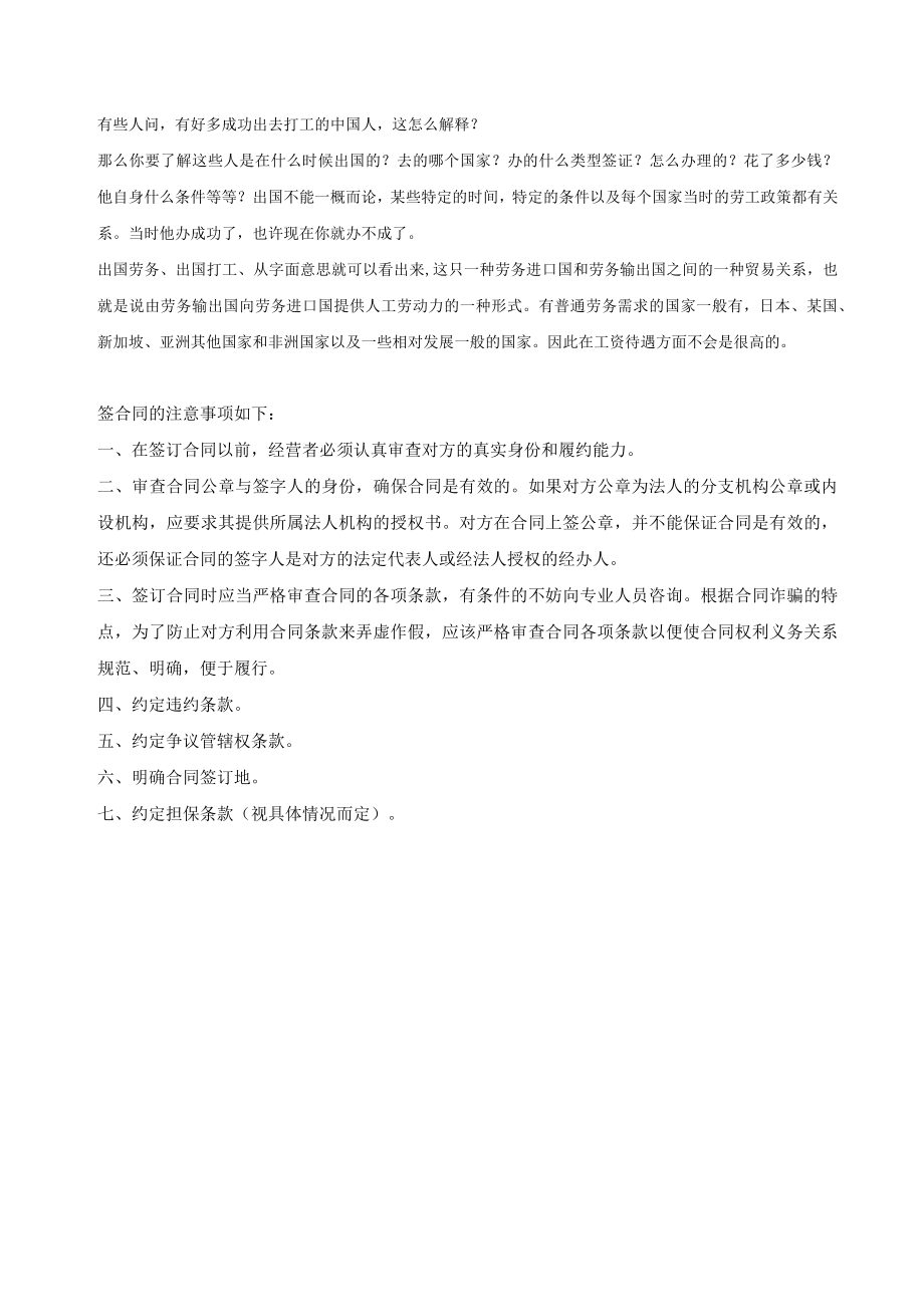 出国注意事项模板.docx_第2页