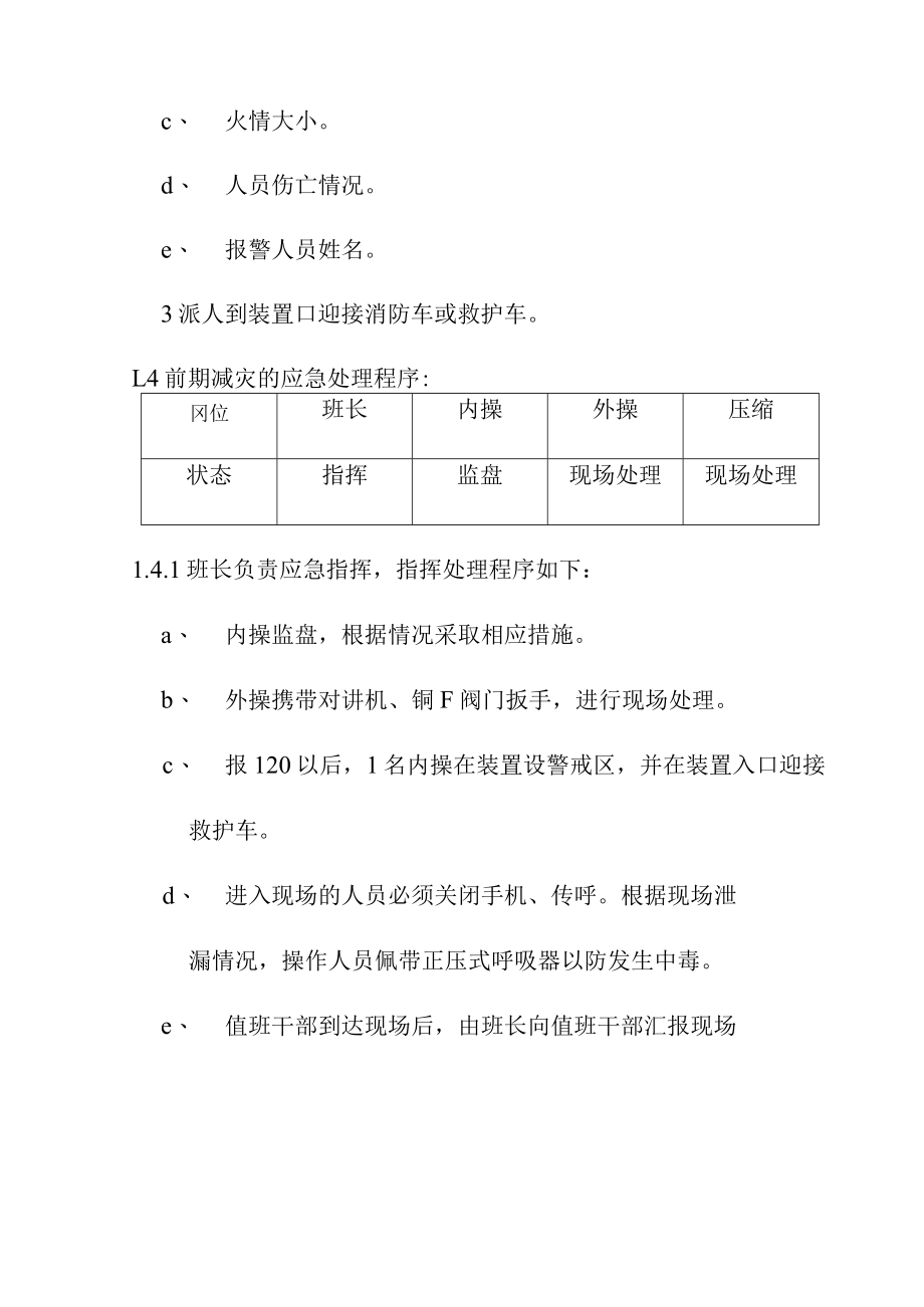 加氢车间氢压机循氢侧出口管线高位罐机体机体部分氢气管线爆裂应急救援预案.docx_第3页