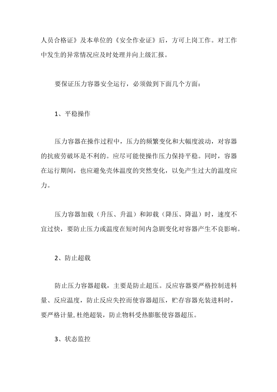 压力容器安全运行常识.docx_第2页