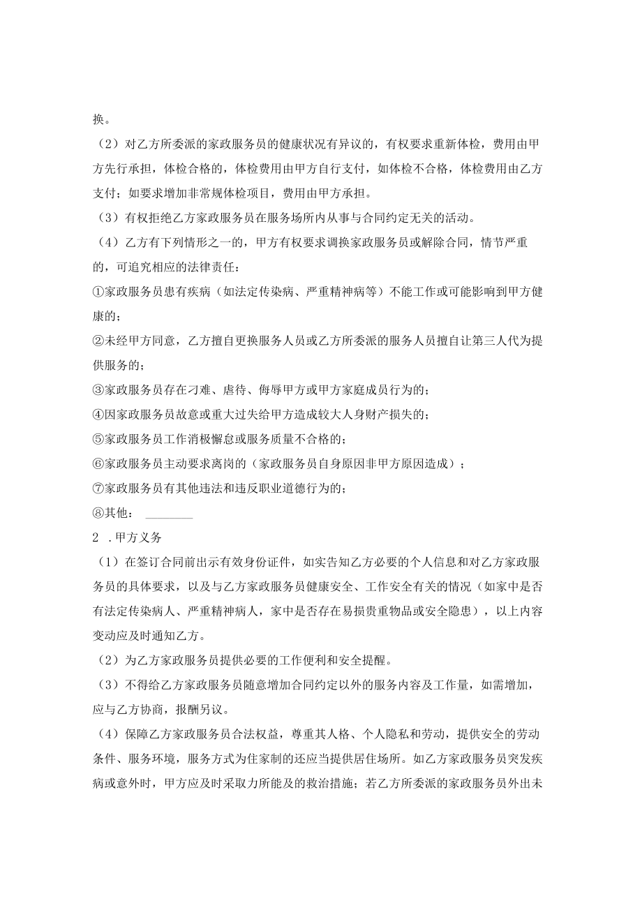 家政服务合同（浙江省2020版）.docx_第3页