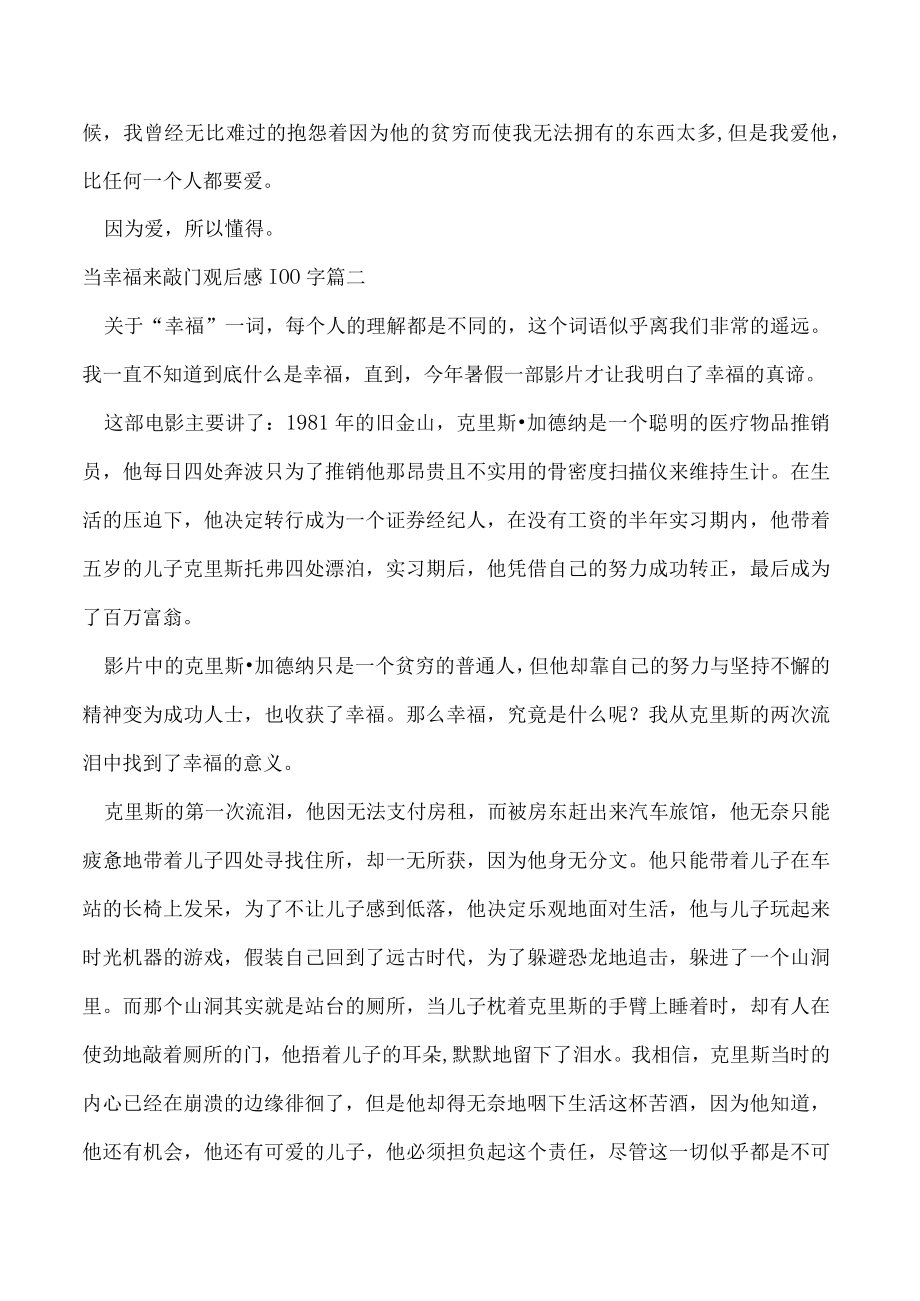 当幸福来敲门观后感100字(12篇).docx_第3页