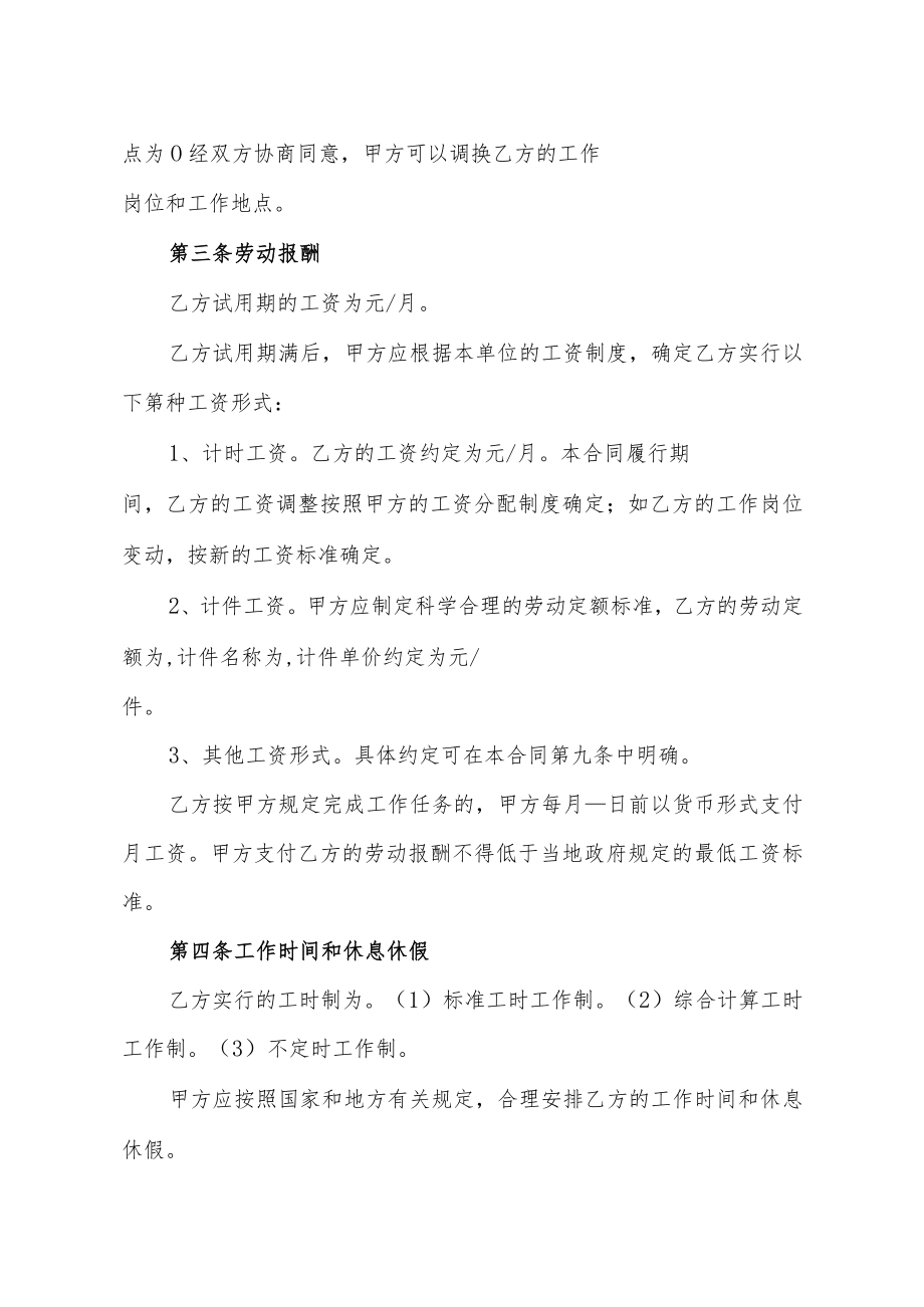 劳动合同书（标准模版）.docx_第2页