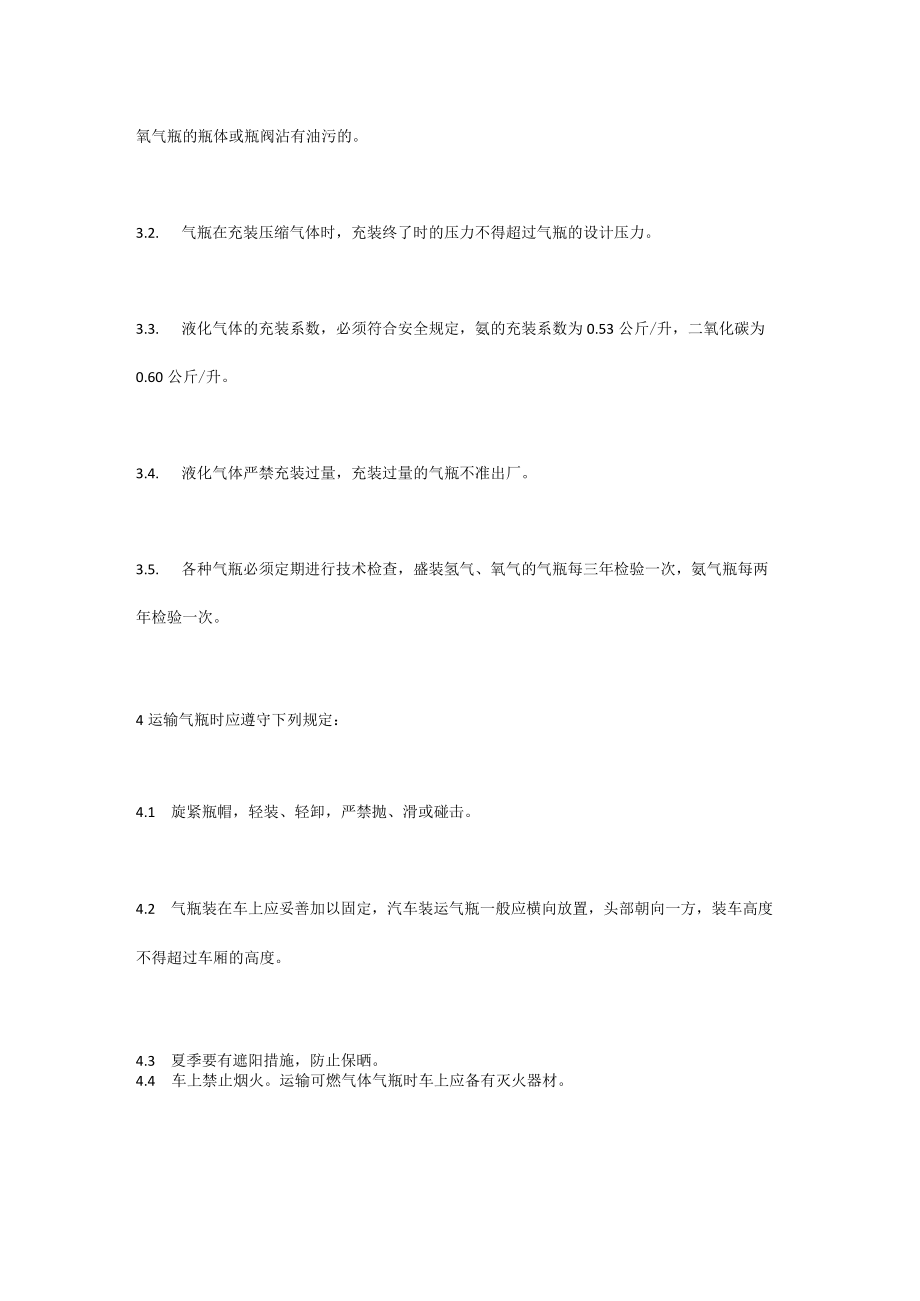 各类气瓶的安全管理.docx_第3页