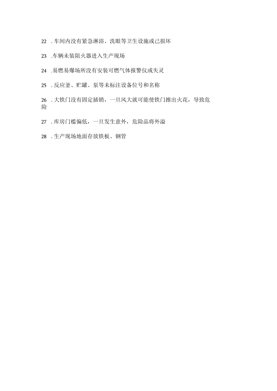 化工企业生产现场常见安全生产隐患.docx_第2页