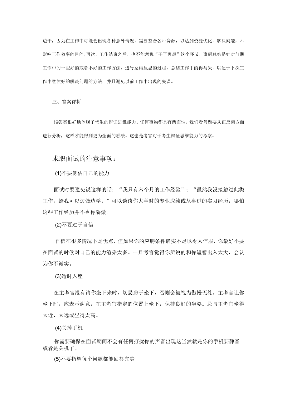 国家公务员无领导小组讨论面试经典真题解析范文.docx_第2页