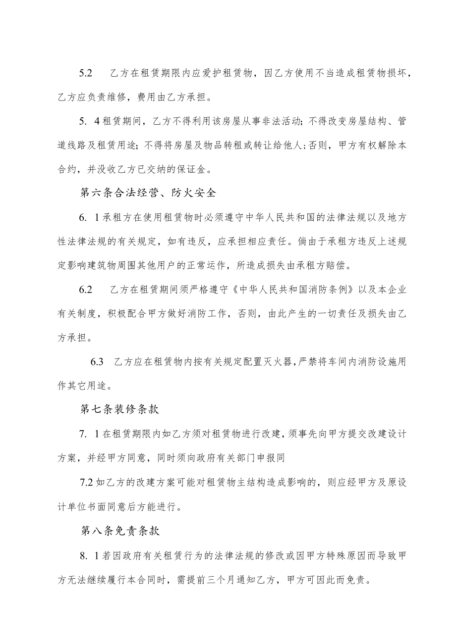 厂房租赁（出租）合同书.docx_第3页