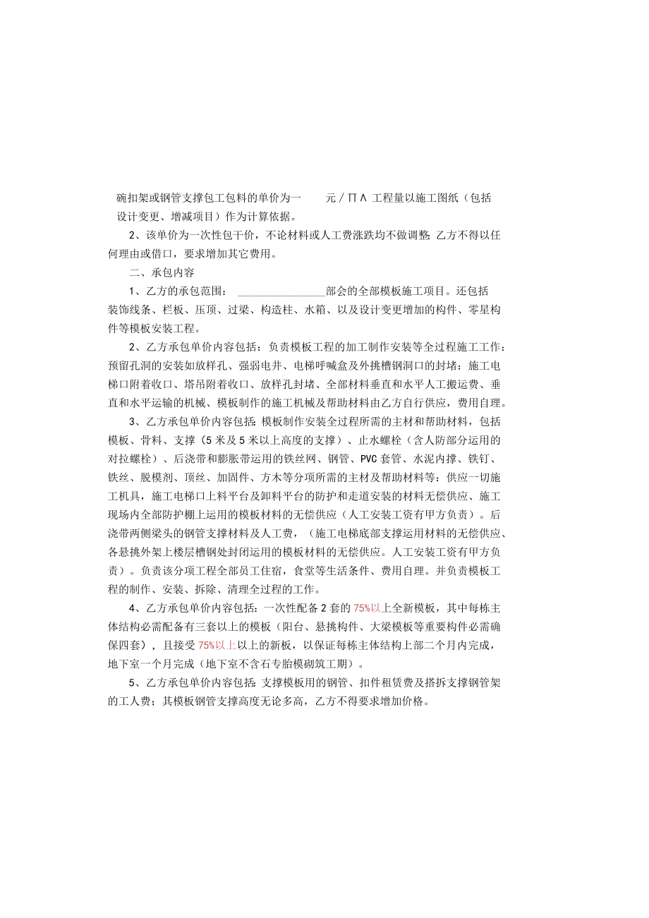 安装工程施工合同.docx_第1页