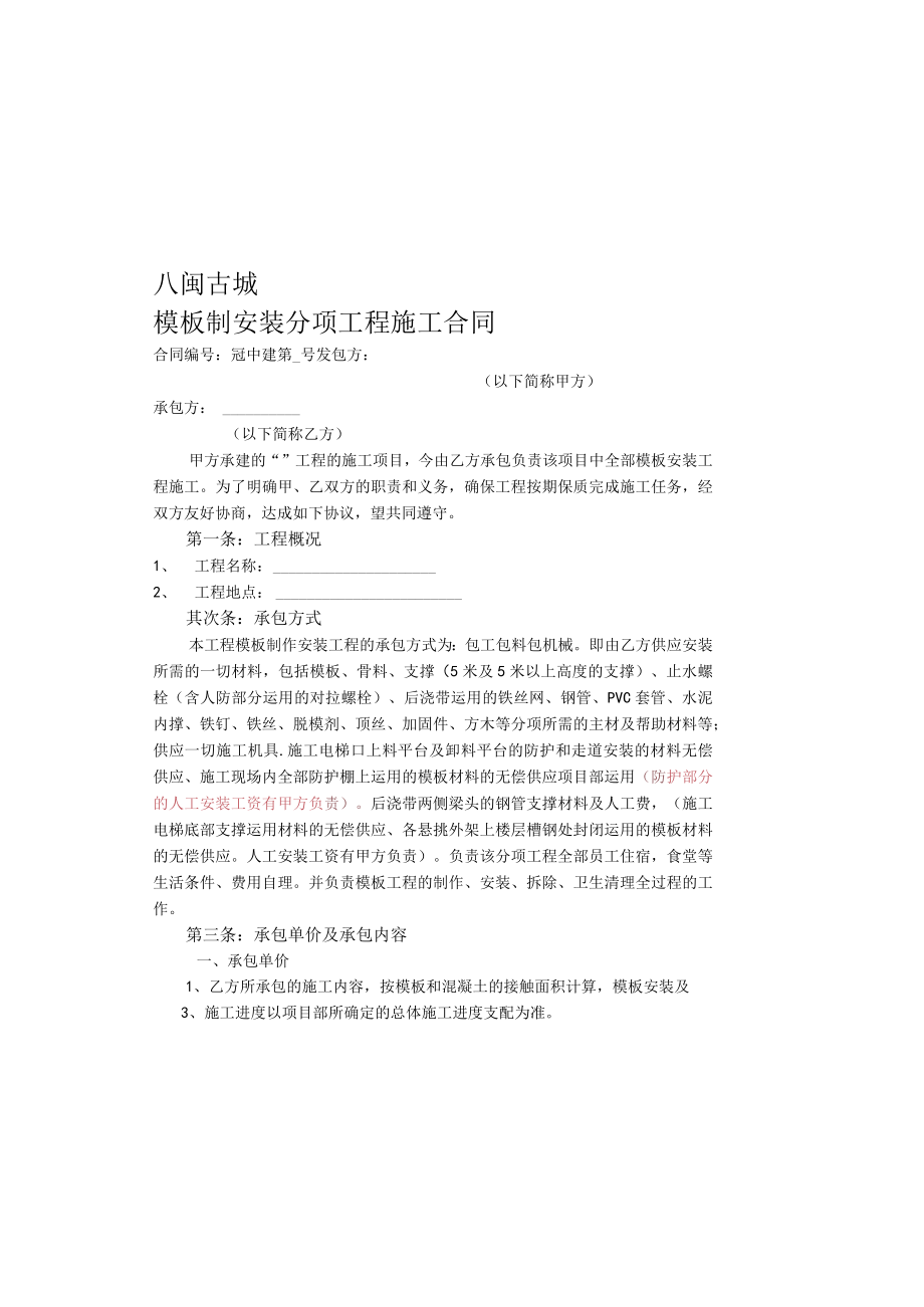 安装工程施工合同.docx_第2页