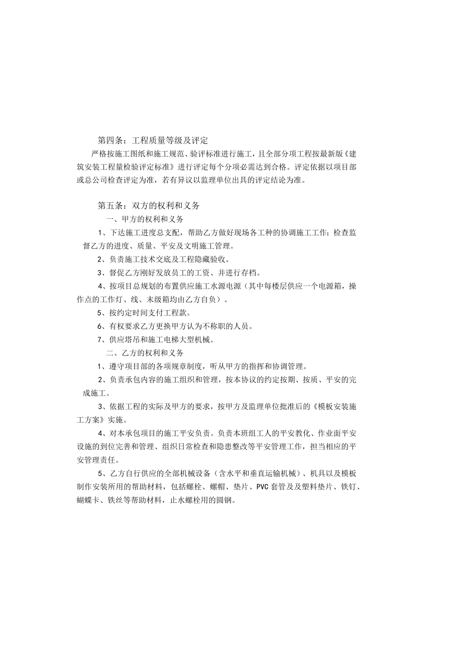 安装工程施工合同.docx_第3页