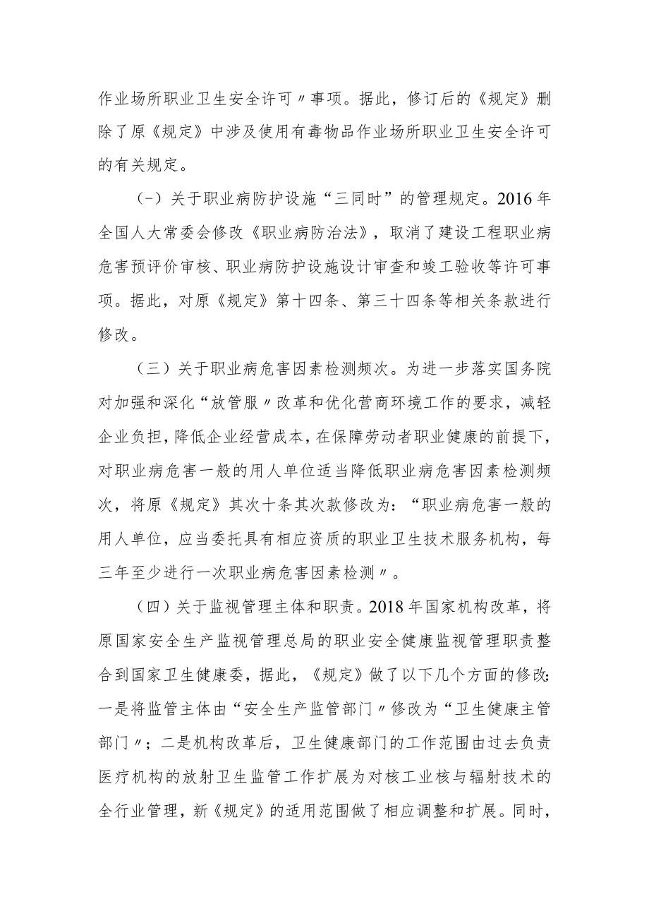 卫健委5号令《工作场所职业卫生管理规定》解读.docx_第2页