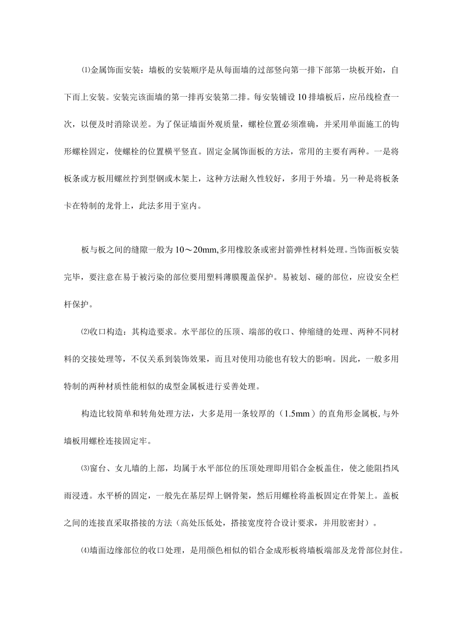 复合挂板幕墙 .docx_第3页