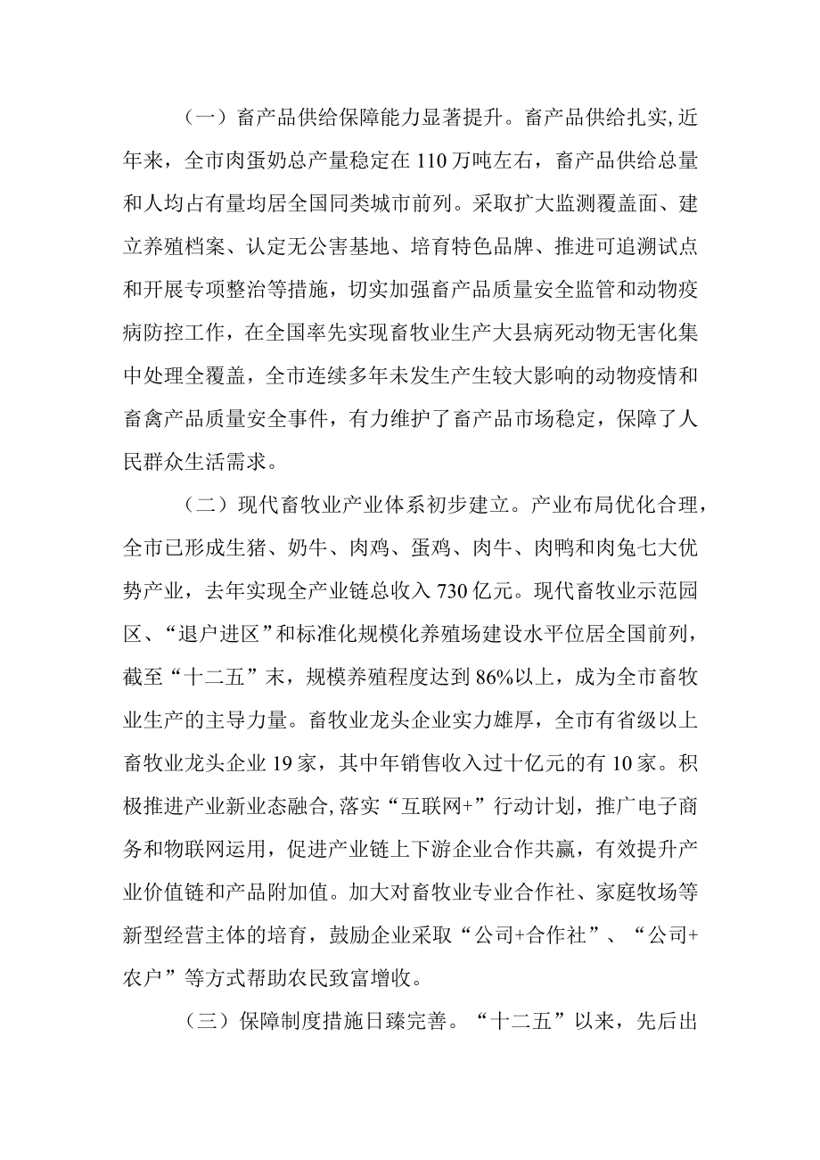 关于现代畜牧业发展情况的调查报告.docx_第2页