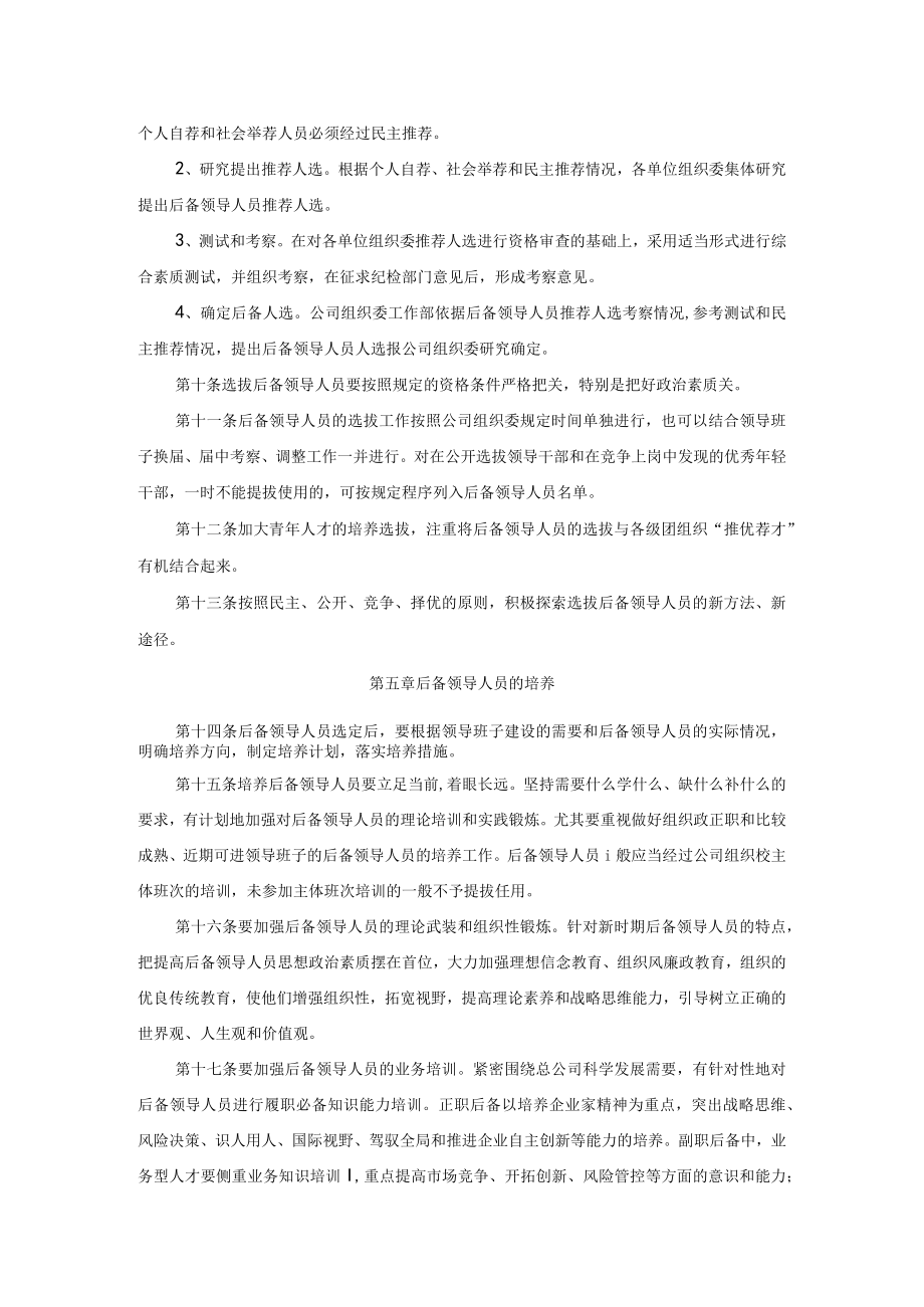 后备领导人员工作暂行规定.docx_第3页