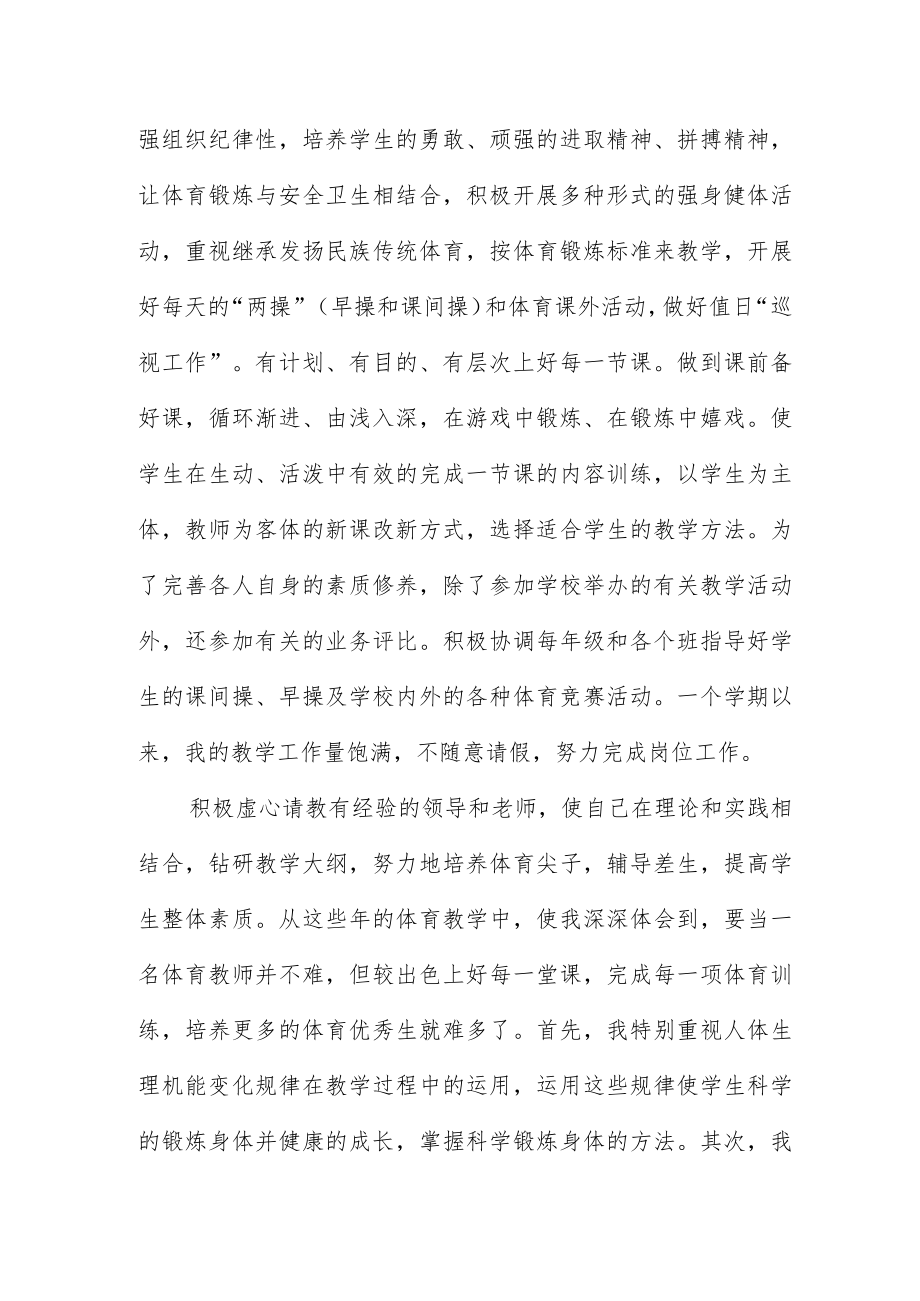 小学体育教师教学工作总结三篇.docx_第3页