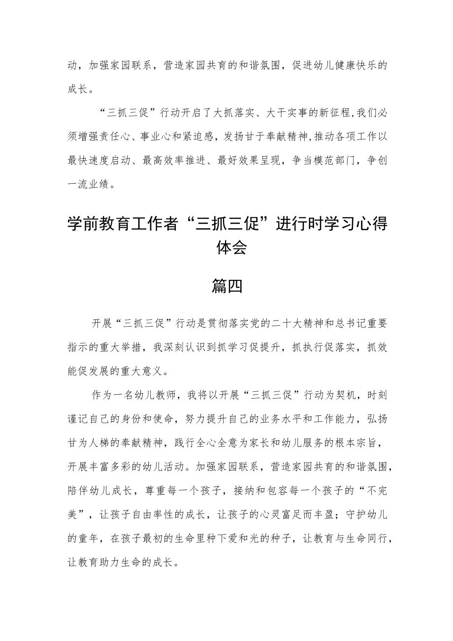 学前教育工作者“三抓三促”进行时学习心得体会六篇.docx_第3页