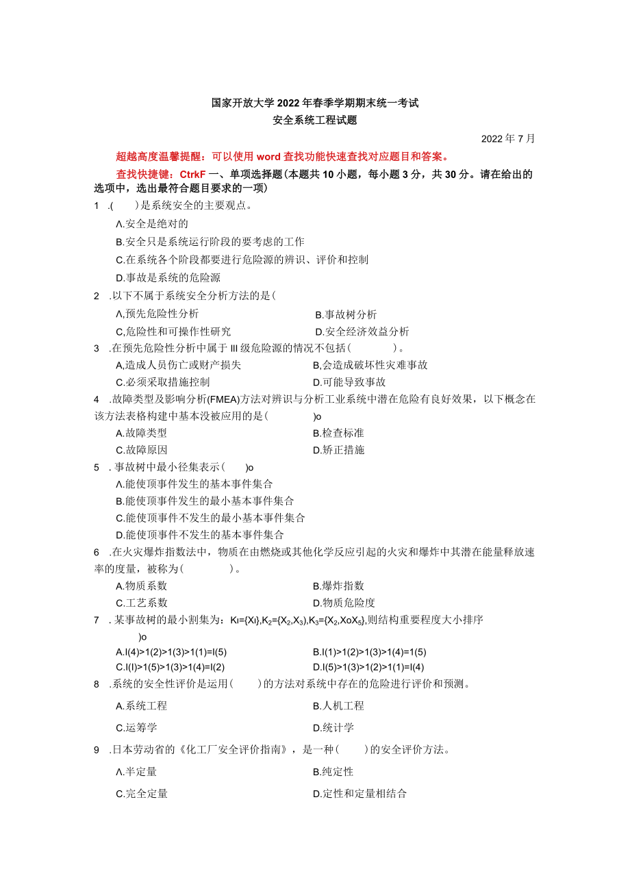 国家开放大学23908安全系统工程期末考试复习资料汇编.docx_第1页