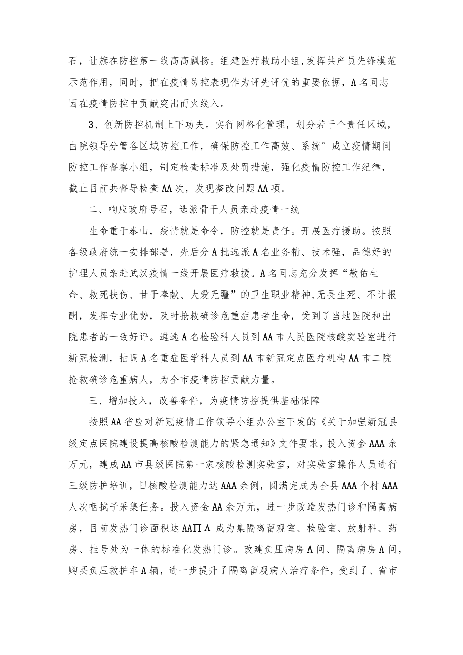 医院疫情防控工作总结.docx_第2页