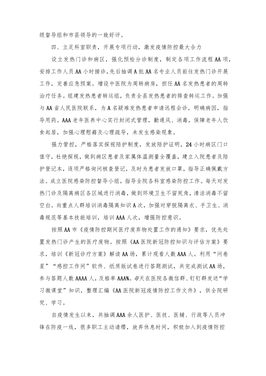 医院疫情防控工作总结.docx_第3页