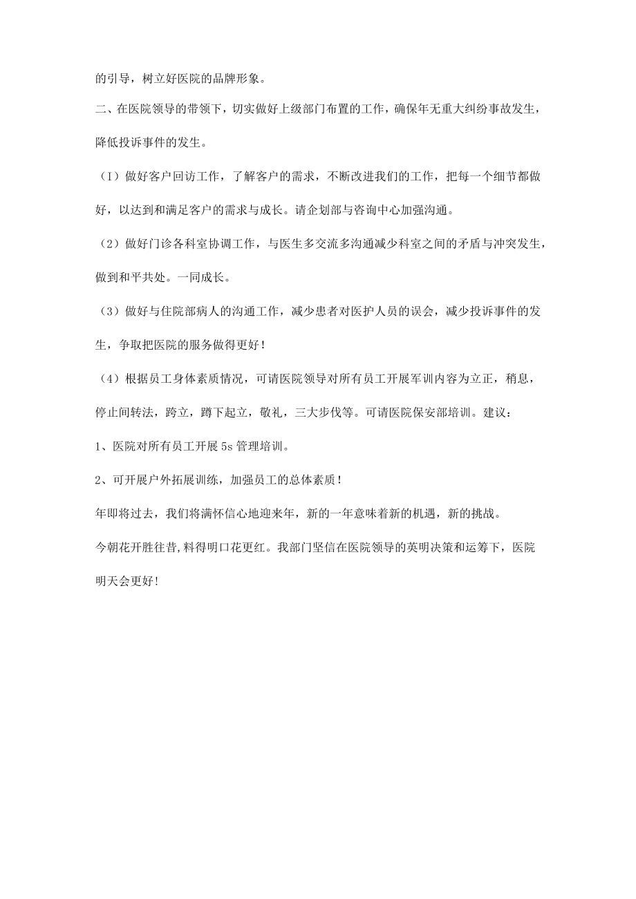 医院患者服务部下半年工作计划.docx_第2页