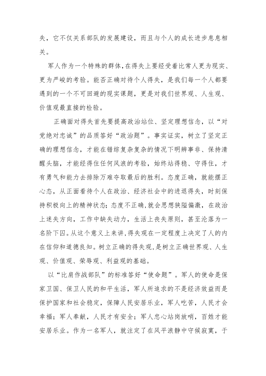 心理健康教育－－正确对待利益得失 保持良好积极心态.docx_第2页