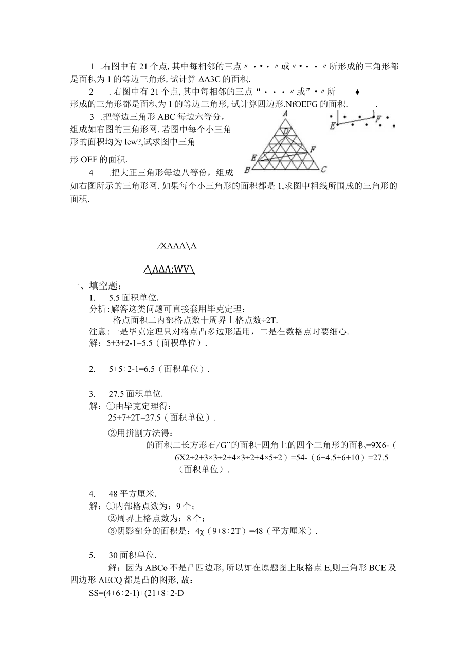 四年级奥数分类题集及答案.docx_第2页