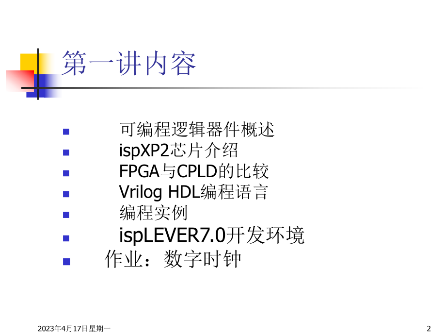 FPGA培训课件.ppt_第2页