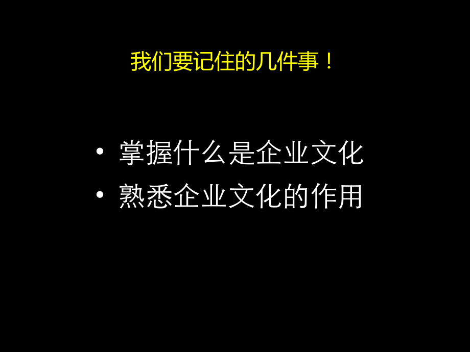 培训课件企业文化.ppt_第2页