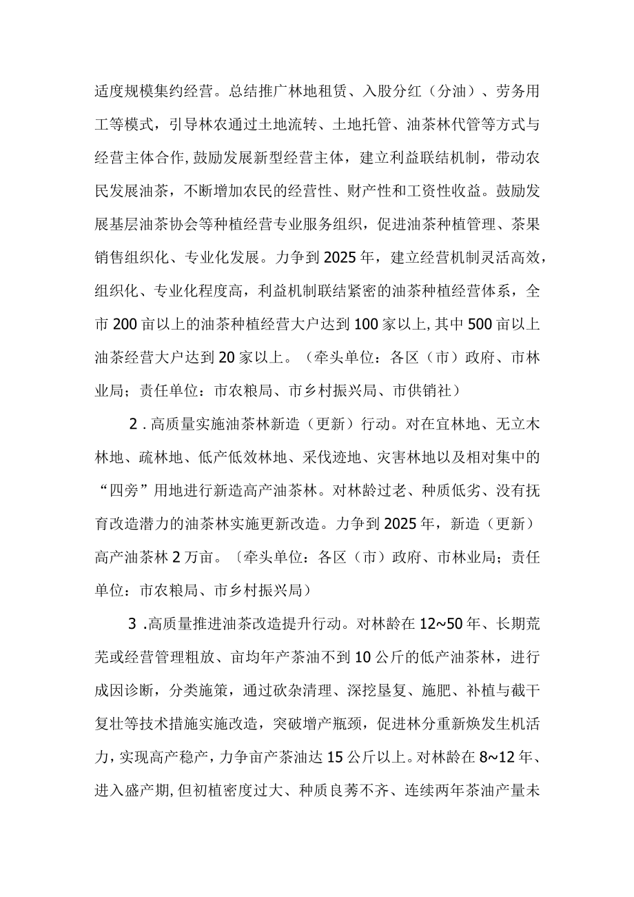 关于进一步推动油茶产业高质量发展的实施意见.docx_第2页